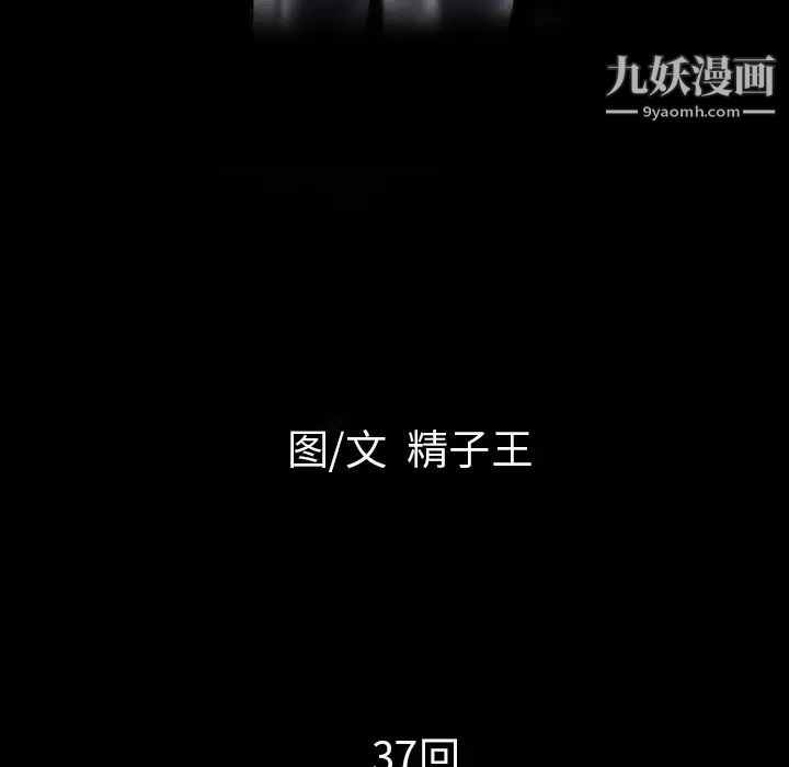 超乎想像第37话