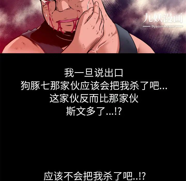 超乎想像第48话