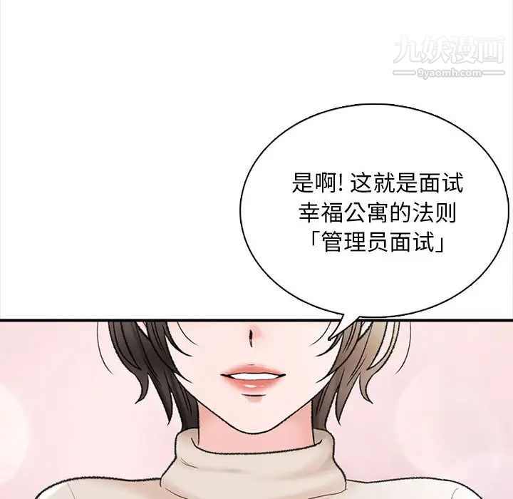 幸福公寓 - 第1話163.jpg,幸福公寓 - 第1話163,幸福公寓 - 第1話