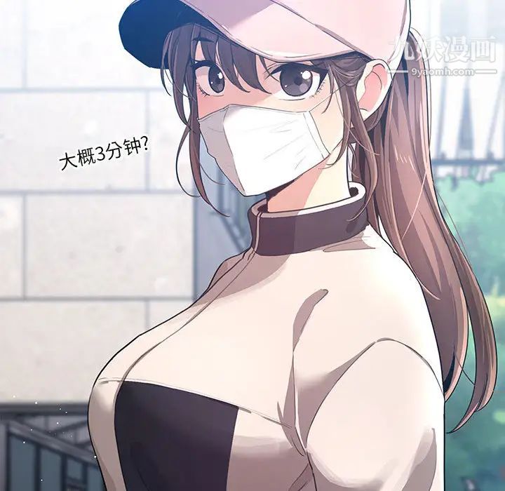 疫情下的家教生活 - 第1話79.jpg,疫情下的家教生活 - 第1話79,疫情下的家教生活 - 第1話
