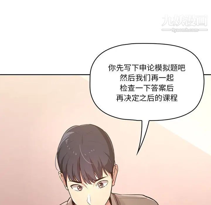 疫情下的家教生活 - 第1話194.jpg,疫情下的家教生活 - 第1話194,疫情下的家教生活 - 第1話
