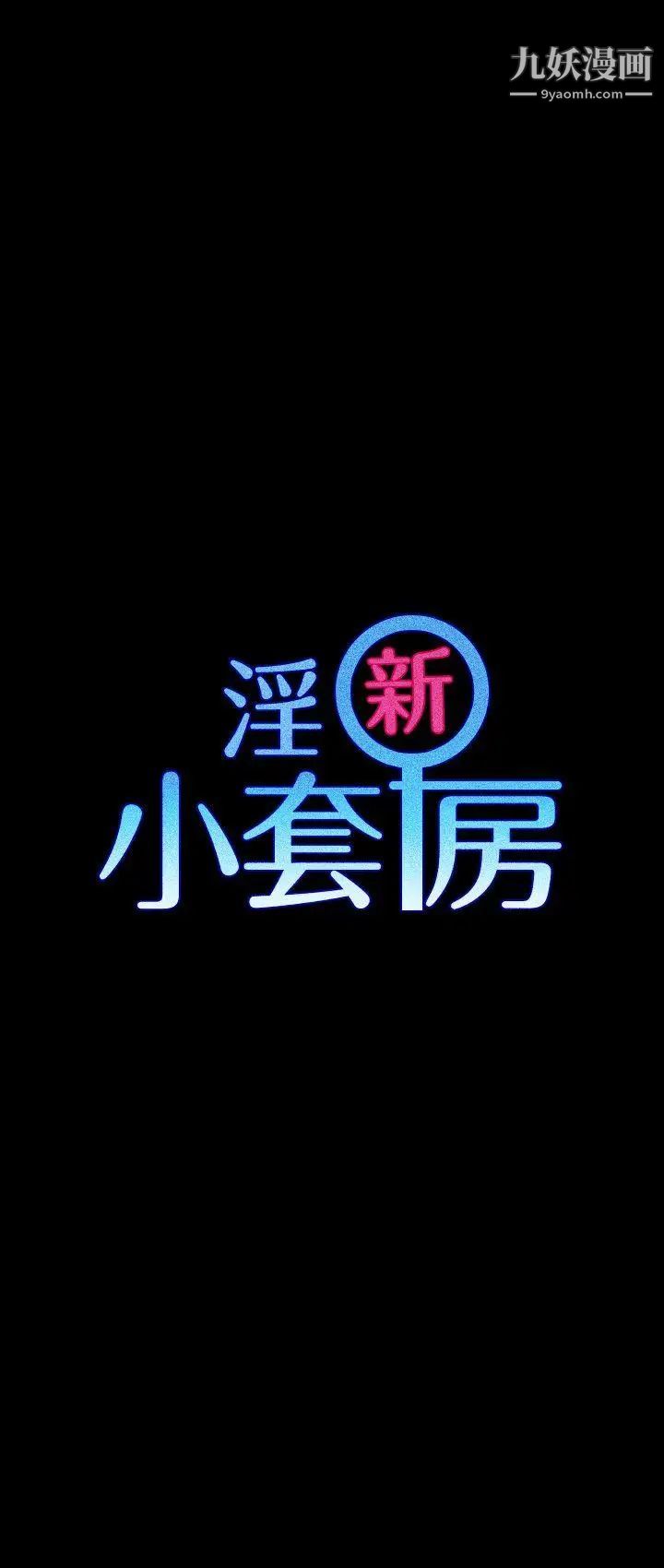 迎新小套房第50话-我现在想跟阿姨做爱!