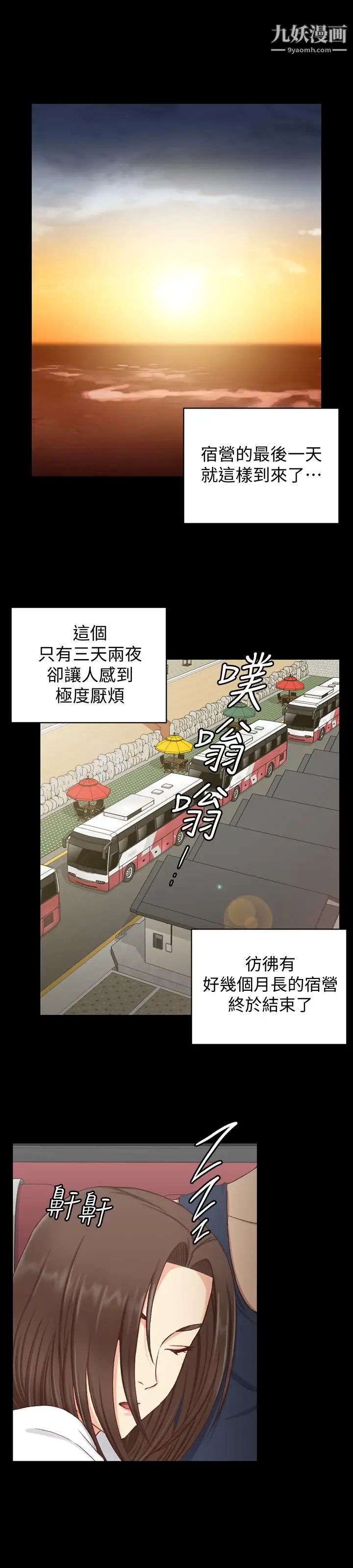 迎新小套房第96话-宿营结束,回归小套房