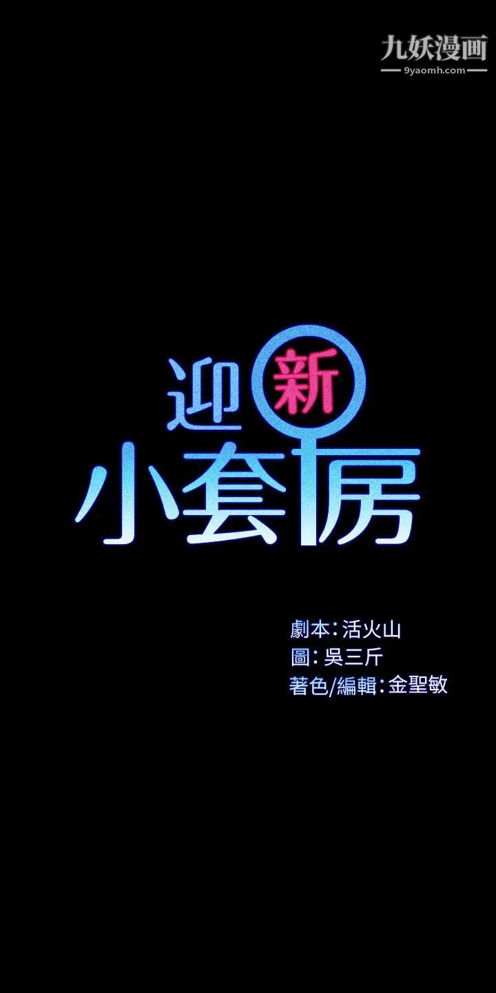 迎新小套房第116话-瑜伽式