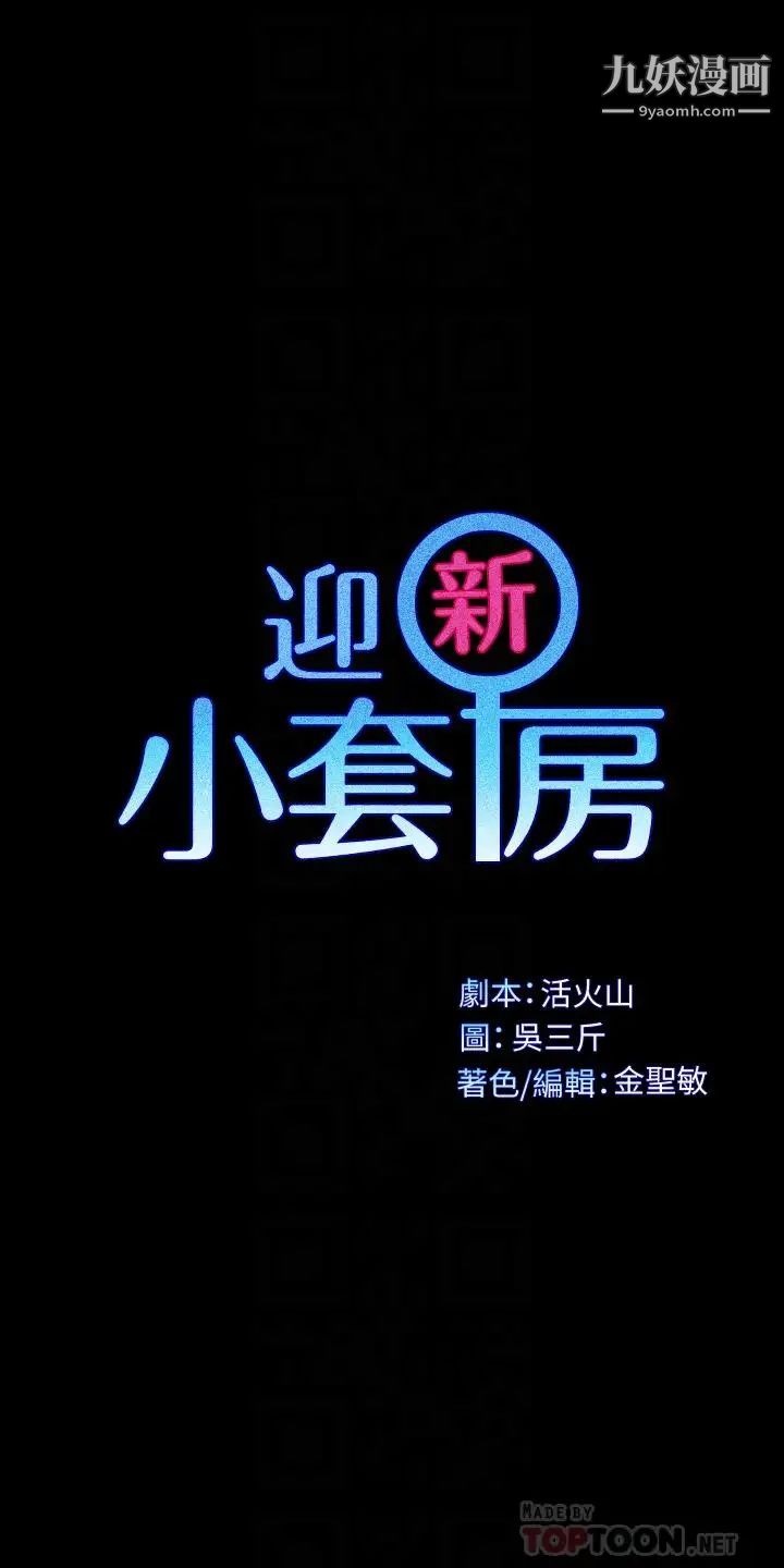 迎新小套房第118话-被江霖征服的车敏晶