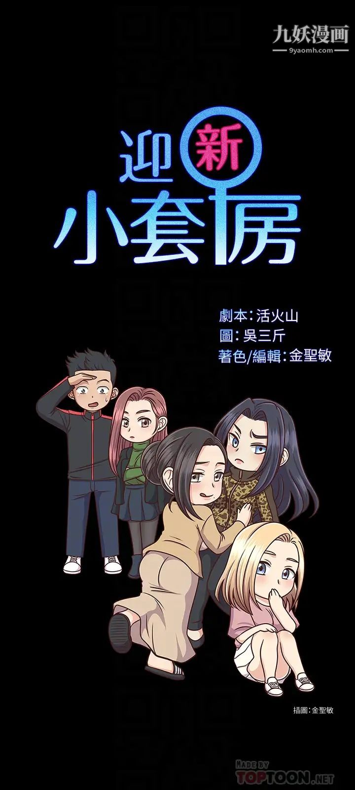 迎新小套房第132话-一对二