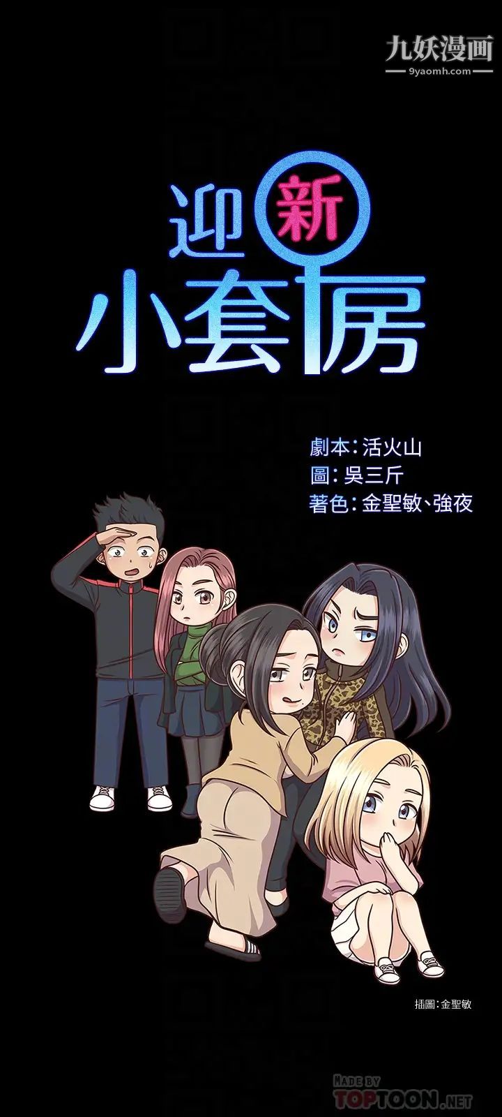 迎新小套房第141话-让珠妍后悔去留学的小江霖