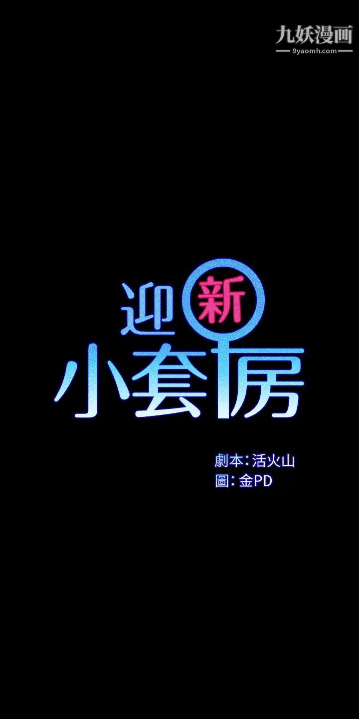 迎新小套房第150话-没有小江霖我活不下去!