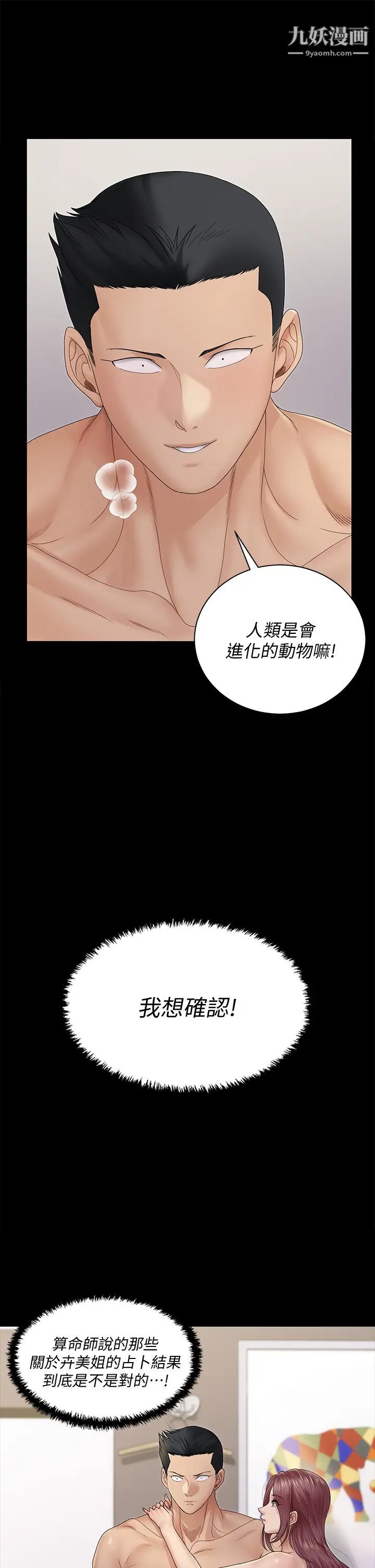 迎新小套房第162话-和卉美疯狂打炮得到的真相