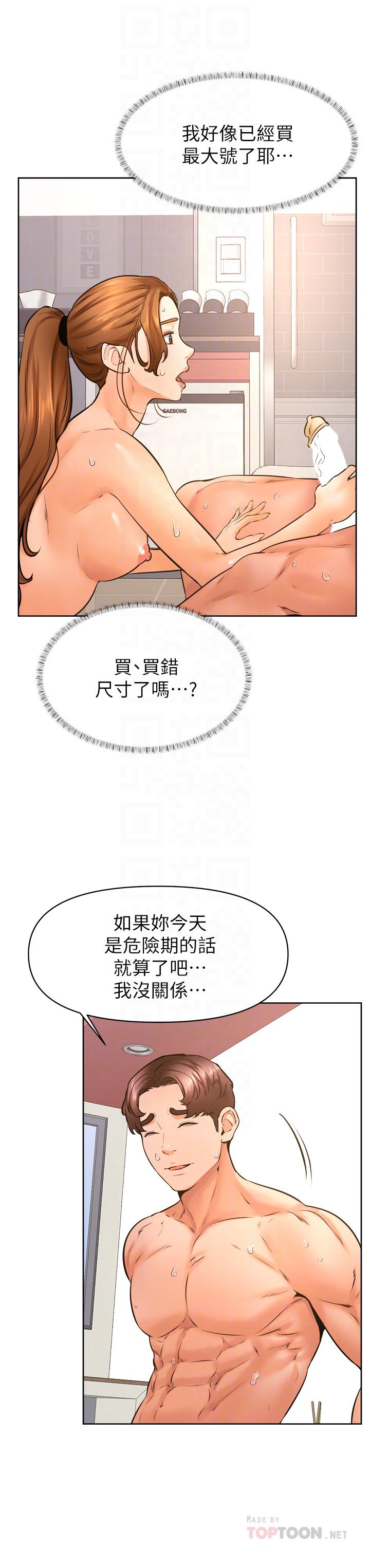 学弟,甘巴爹捏第39话-今天我要主导