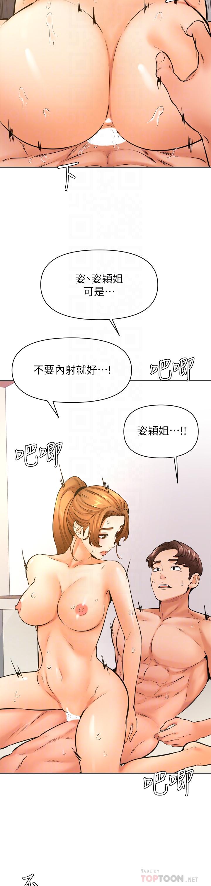 学弟,甘巴爹捏第39话-今天我要主导