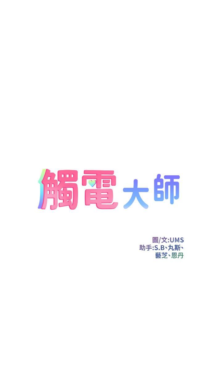 触电大师 - 第12話-搶手的育豪5.jpg,触电大师 - 第12話-搶手的育豪5,触电大师 - 第12話-搶手的育豪