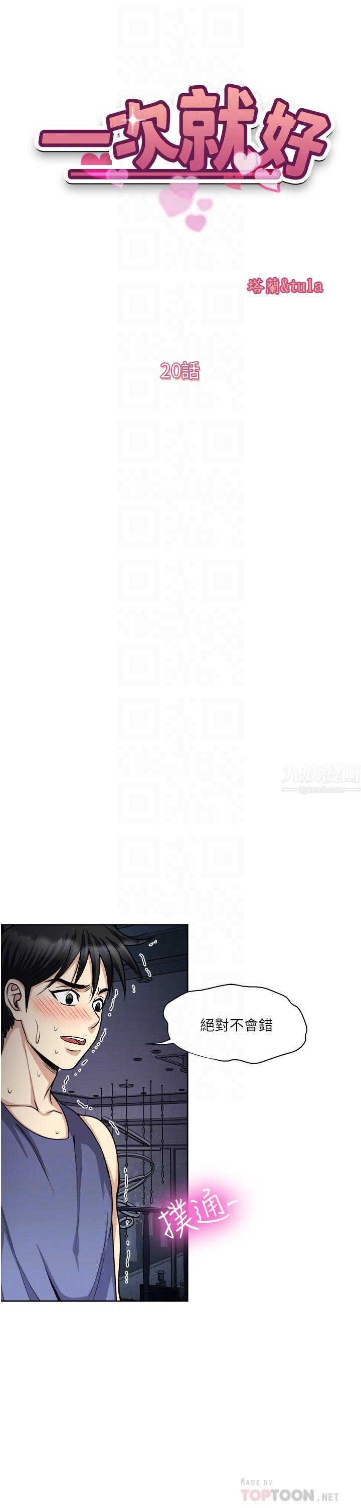 一次就好 - 第20話-你們怎麼可以…6.jpg,一次就好 - 第20話-你們怎麼可以…6,一次就好 - 第20話-你們怎麼可以…