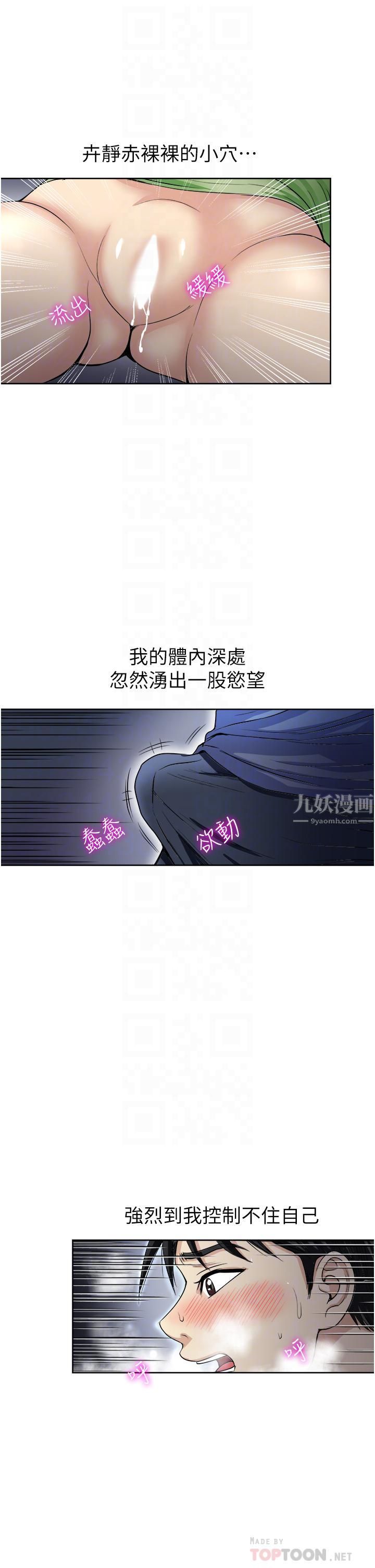 一次就好 - 第20話-你們怎麼可以…12.jpg,一次就好 - 第20話-你們怎麼可以…12,一次就好 - 第20話-你們怎麼可以…