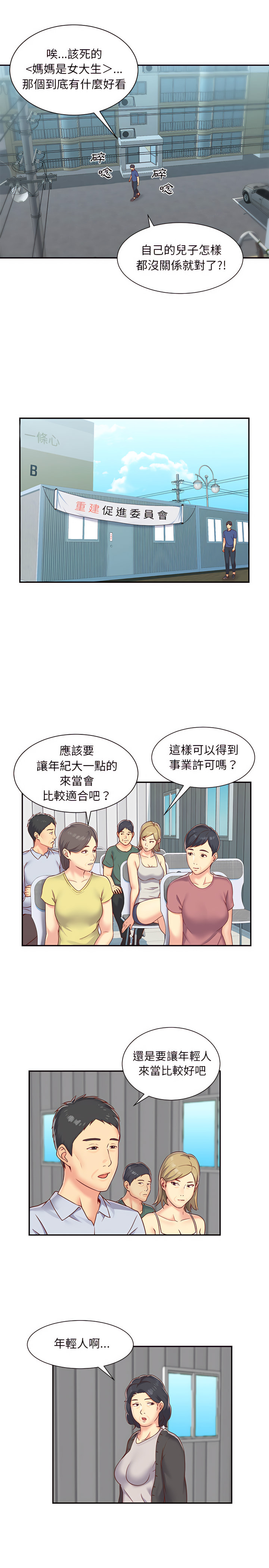 社區重建協會 - 第1章5.jpg