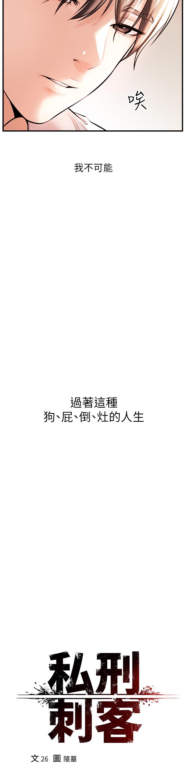 私刑刺客 - 第1話-要當英雄還是狗熊9.jpg,私刑刺客 - 第1話-要當英雄還是狗熊9,私刑刺客 - 第1話-要當英雄還是狗熊