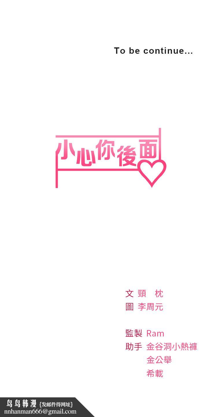 小心你後面 - 第1話-小心你後面101.jpg,小心你後面 - 第1話-小心你後面101,小心你後面 - 第1話-小心你後面