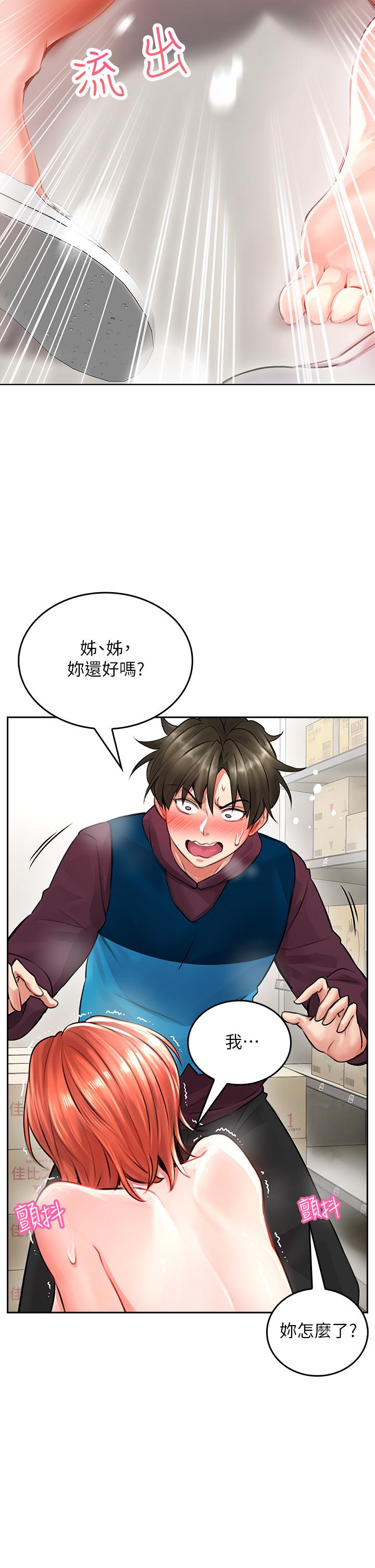 小心你后面第4话-爆射性感工读生姐姐