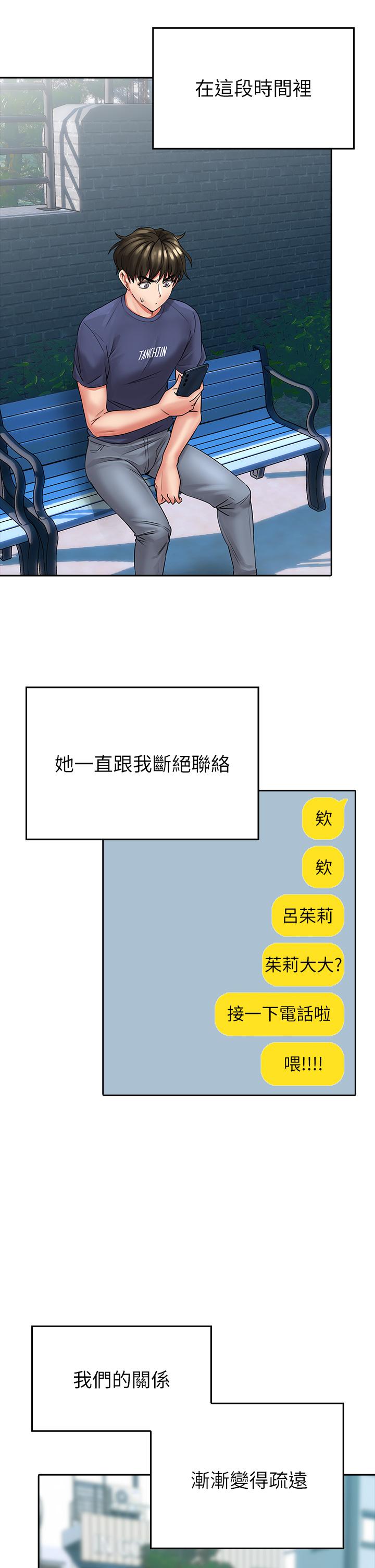 小心你后面第9话-穷学生贪得无厌的要求