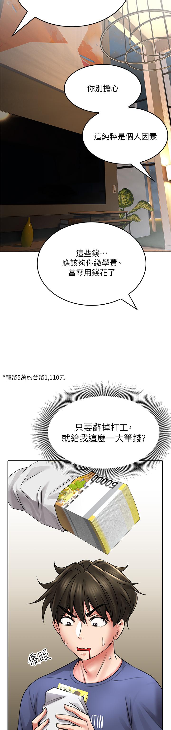 小心你后面第9话-穷学生贪得无厌的要求