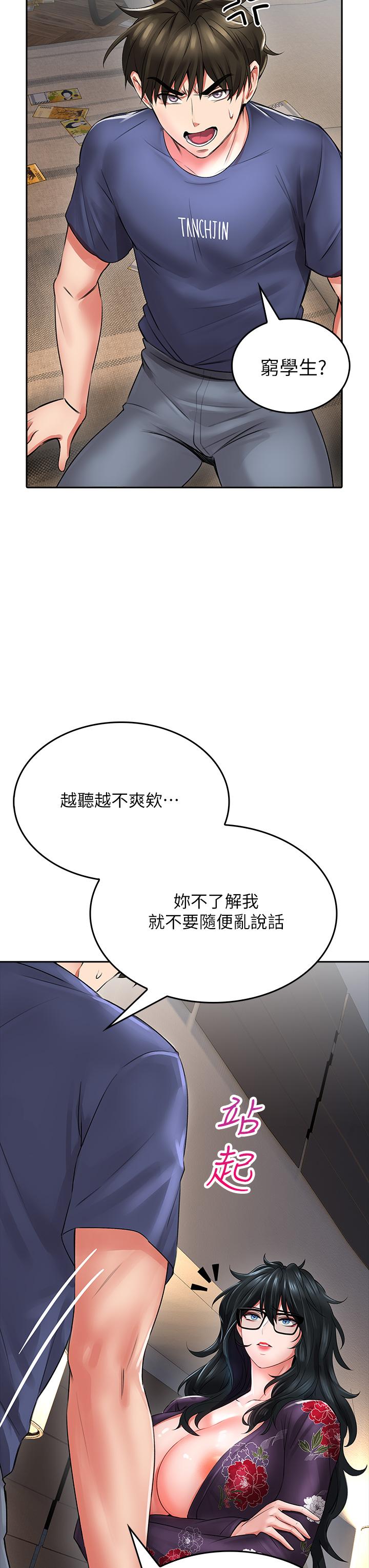 小心你后面第9话-穷学生贪得无厌的要求