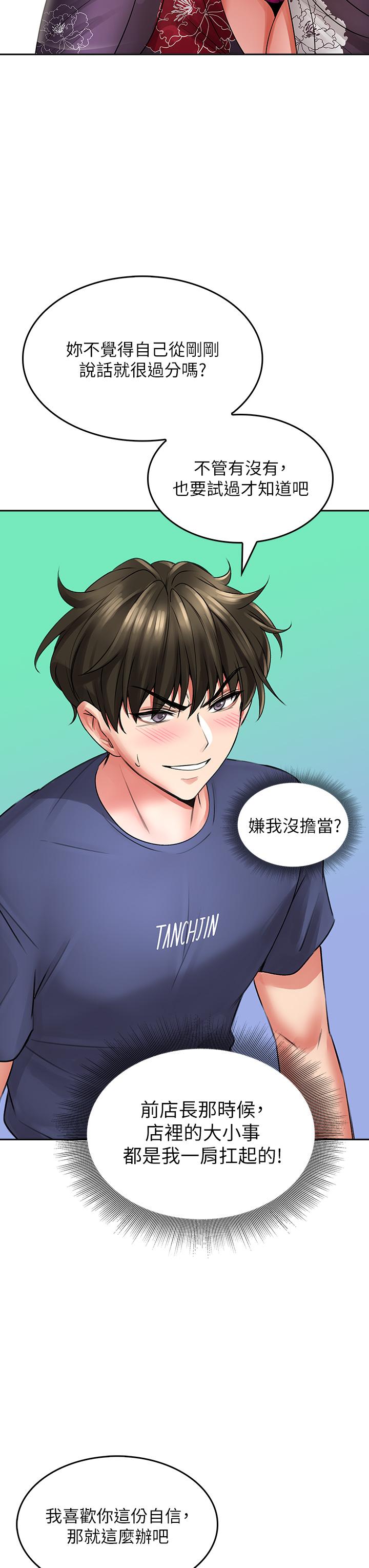 小心你后面第9话-穷学生贪得无厌的要求