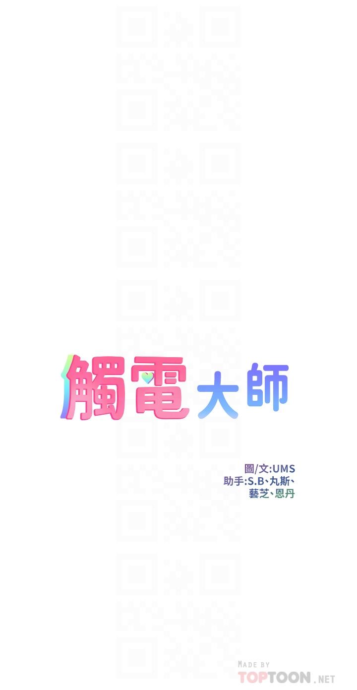 触电大师第13话-伺机反击,一碰就高潮