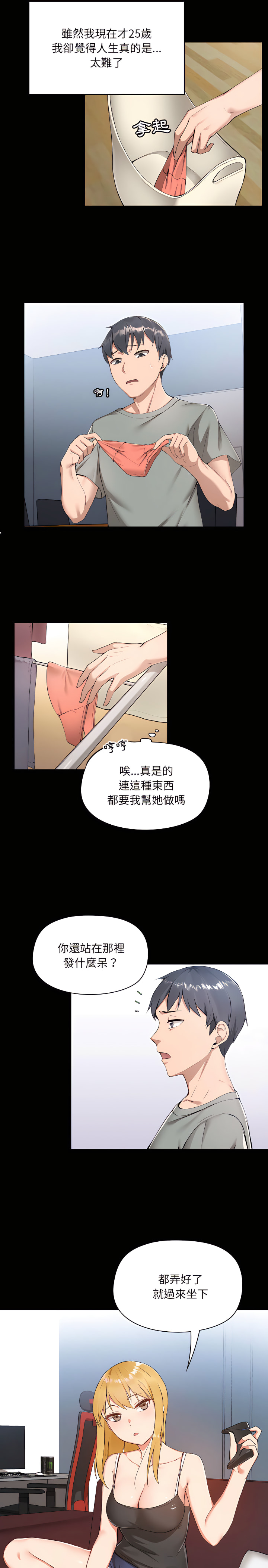愛打遊戲的姊姊 - 第1章3.jpg,愛打遊戲的姊姊 - 第1章3,愛打遊戲的姊姊 - 第1章