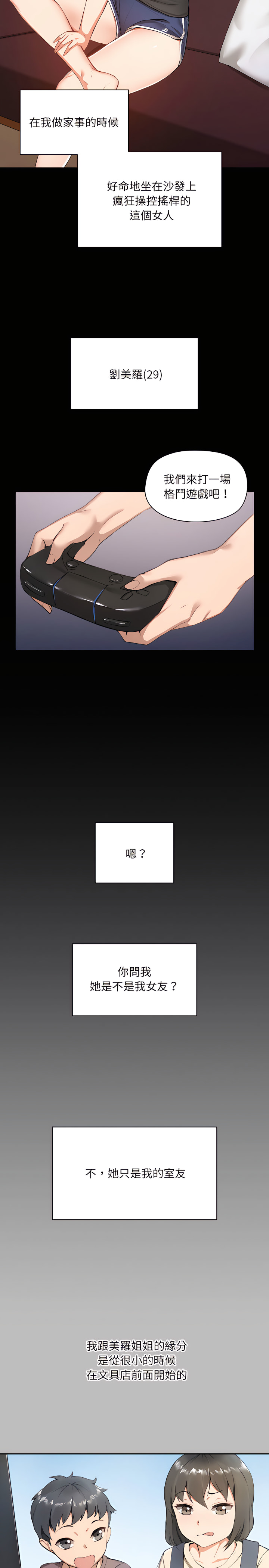 愛打遊戲的姊姊 - 第1章4.jpg,愛打遊戲的姊姊 - 第1章4,愛打遊戲的姊姊 - 第1章