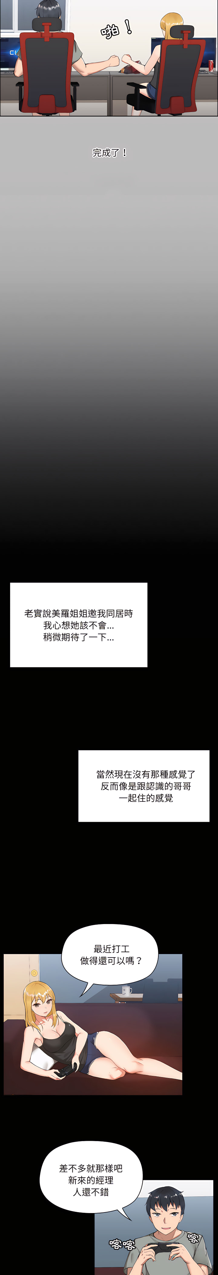 愛打遊戲的姊姊 - 第1章6.jpg,愛打遊戲的姊姊 - 第1章6,愛打遊戲的姊姊 - 第1章
