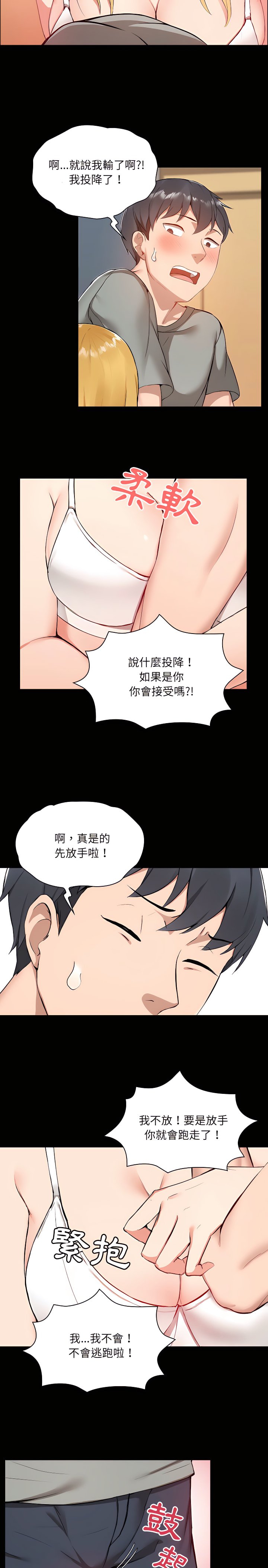 愛打遊戲的姊姊 - 第1章19.jpg,愛打遊戲的姊姊 - 第1章19,愛打遊戲的姊姊 - 第1章