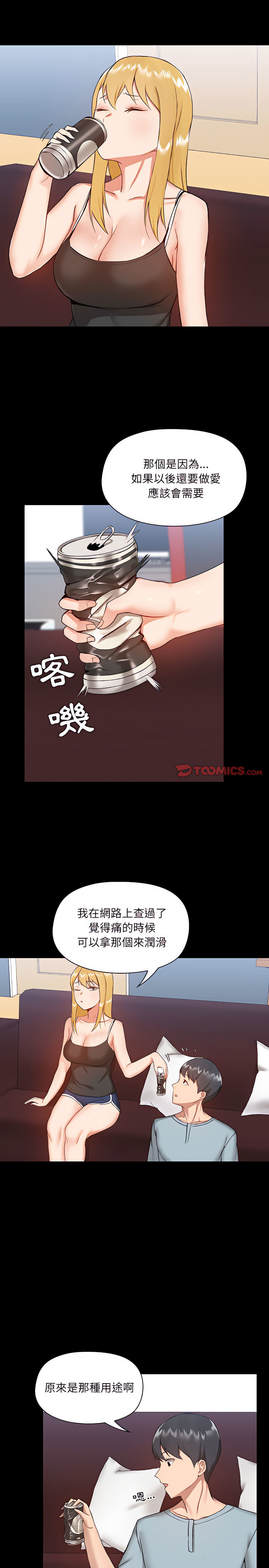 愛打遊戲的姊姊 - 第9章9.jpg,愛打遊戲的姊姊 - 第9章9,愛打遊戲的姊姊 - 第9章