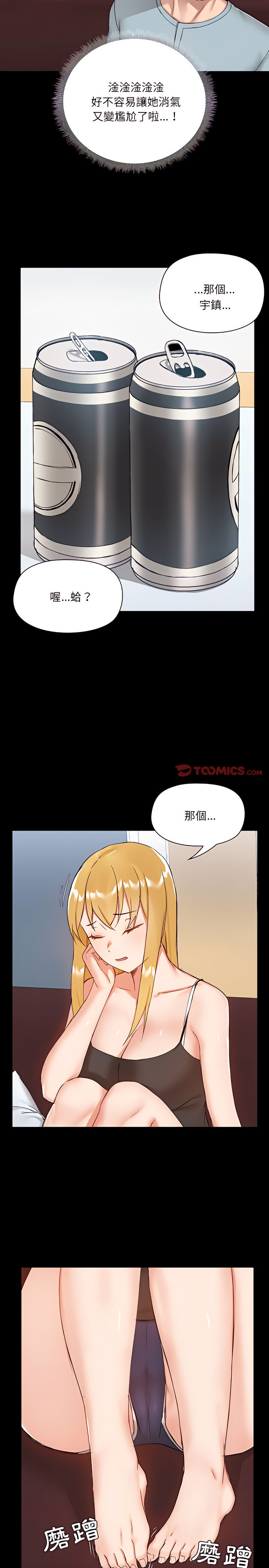 愛打遊戲的姊姊 - 第9章21.jpg,愛打遊戲的姊姊 - 第9章21,愛打遊戲的姊姊 - 第9章