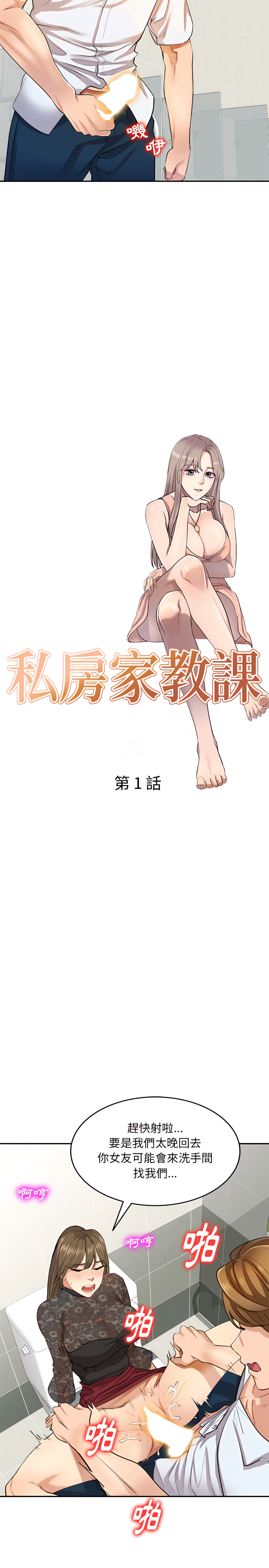 私房家教課 - 第1章6.jpg,私房家教課 - 第1章6,私房家教課 - 第1章