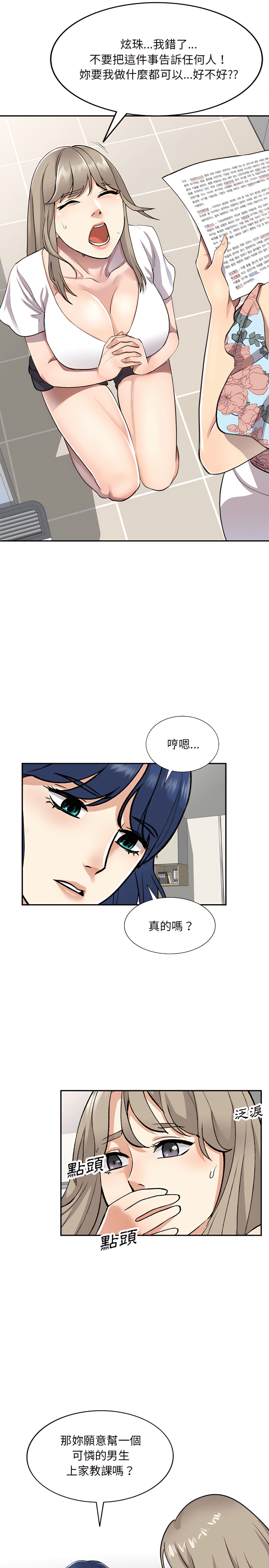 私房家教課 - 第1章26.jpg,私房家教課 - 第1章26,私房家教課 - 第1章