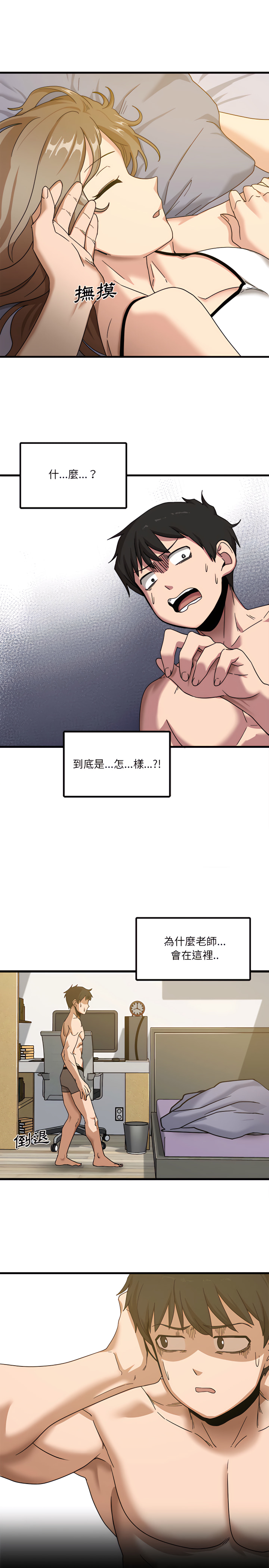 實習老師好麻煩 - 第1章24.jpg,實習老師好麻煩 - 第1章24,實習老師好麻煩 - 第1章