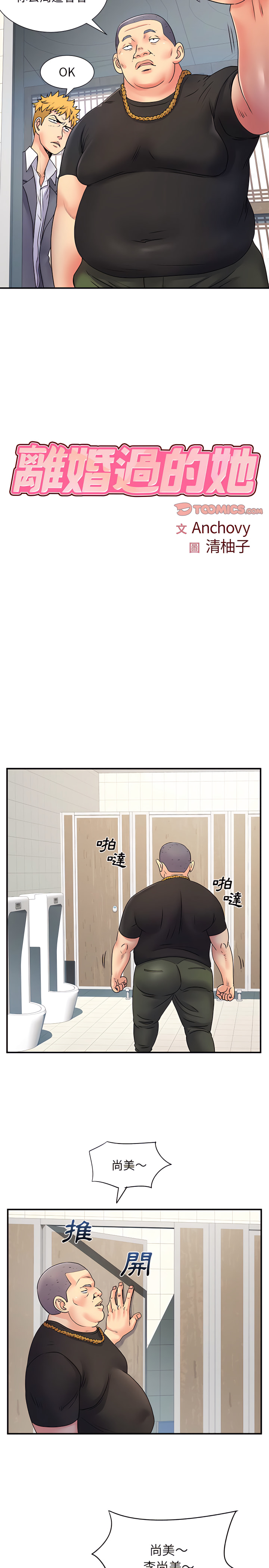 离婚过的她第7章