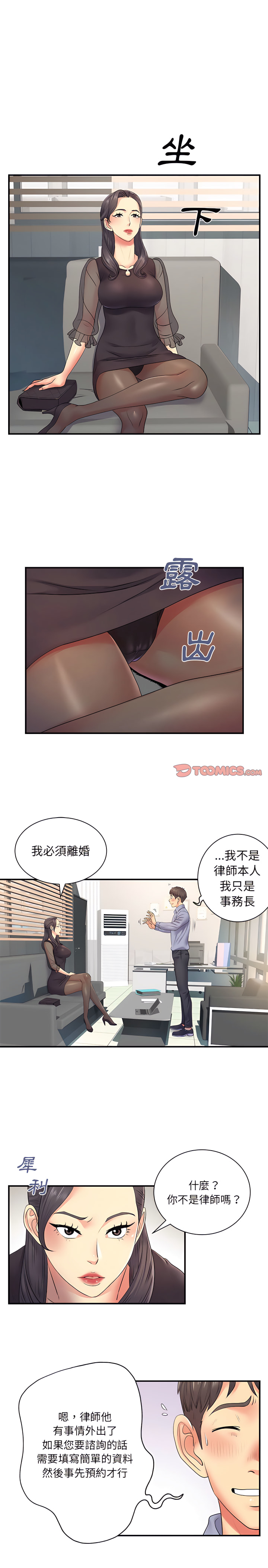 离婚过的她第12章