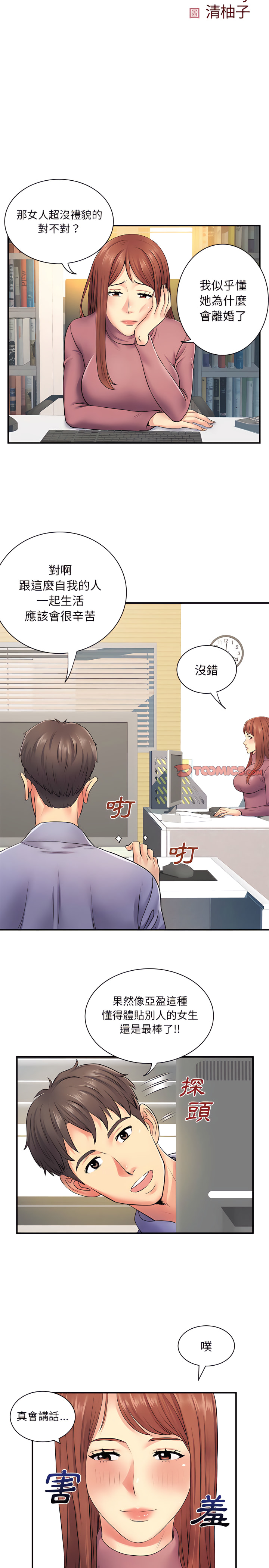 离婚过的她第12章