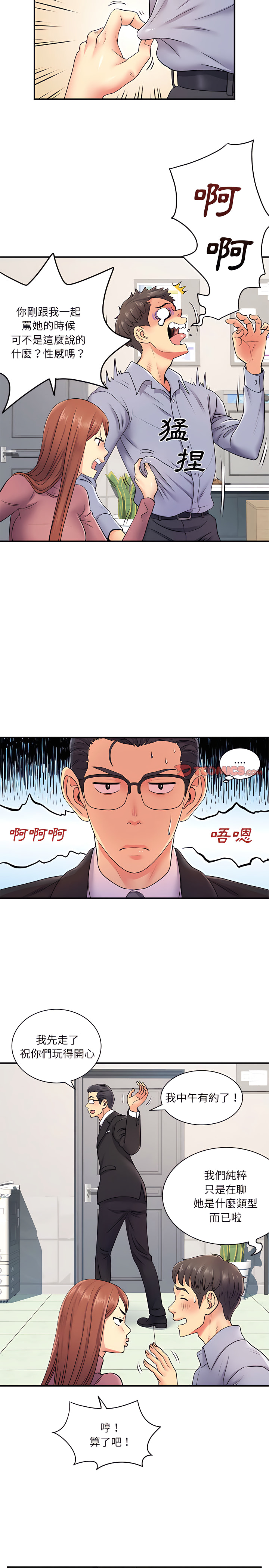 离婚过的她第12章