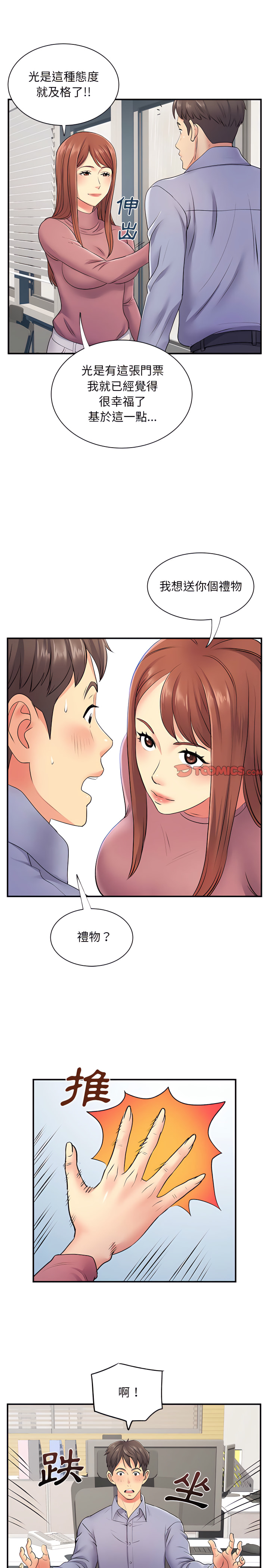 离婚过的她第12章
