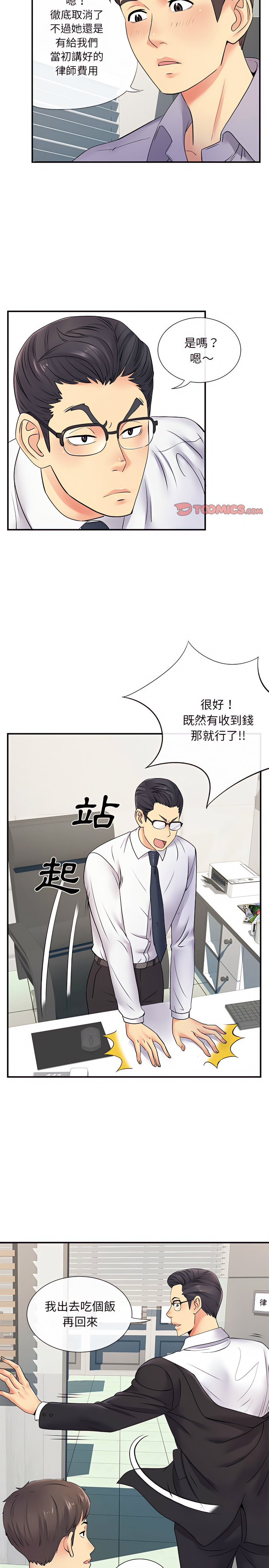 离婚过的她第17章