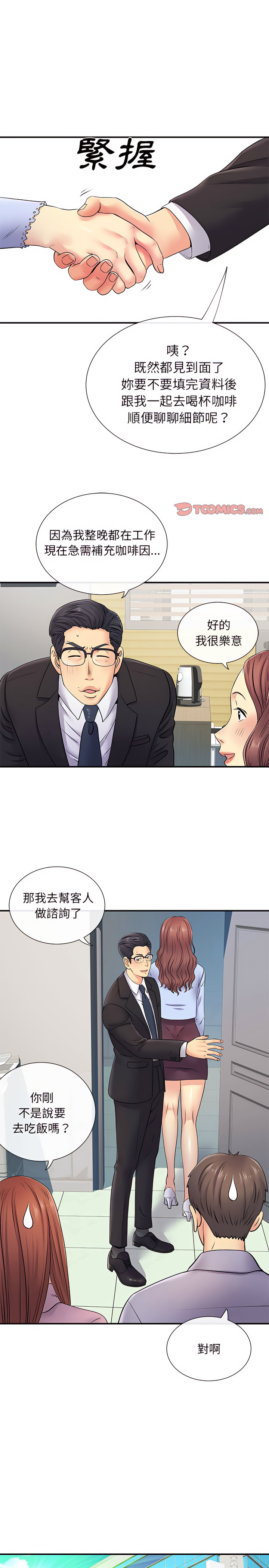离婚过的她第17章