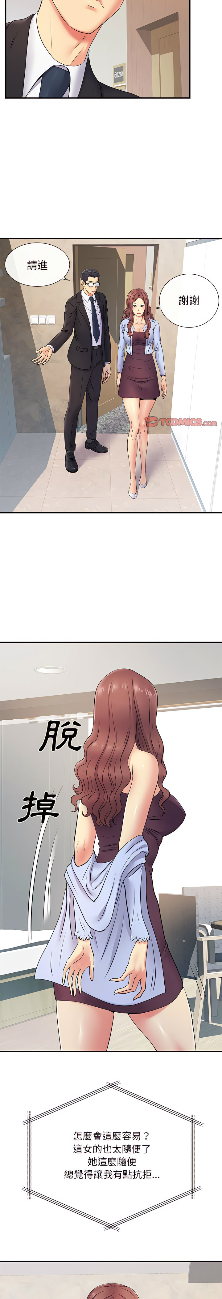 离婚过的她第17章