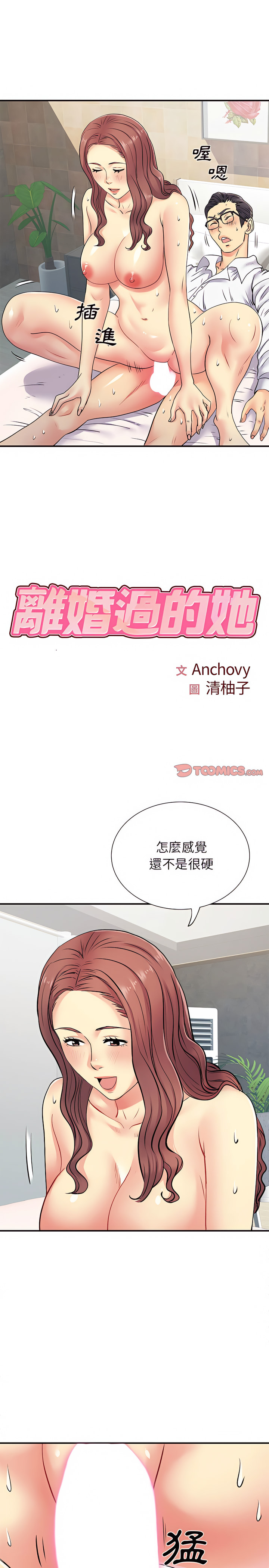离婚过的她第19章