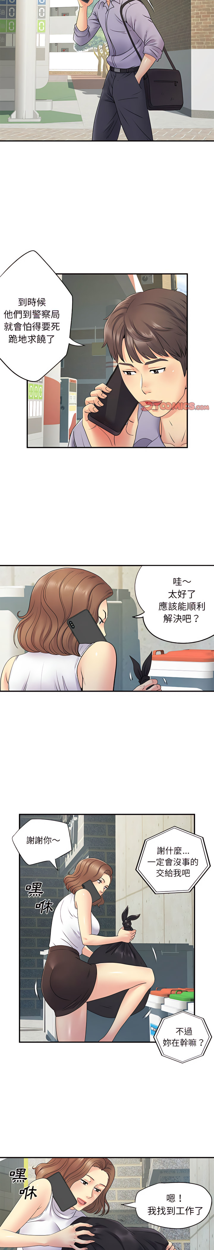 离婚过的她第20章