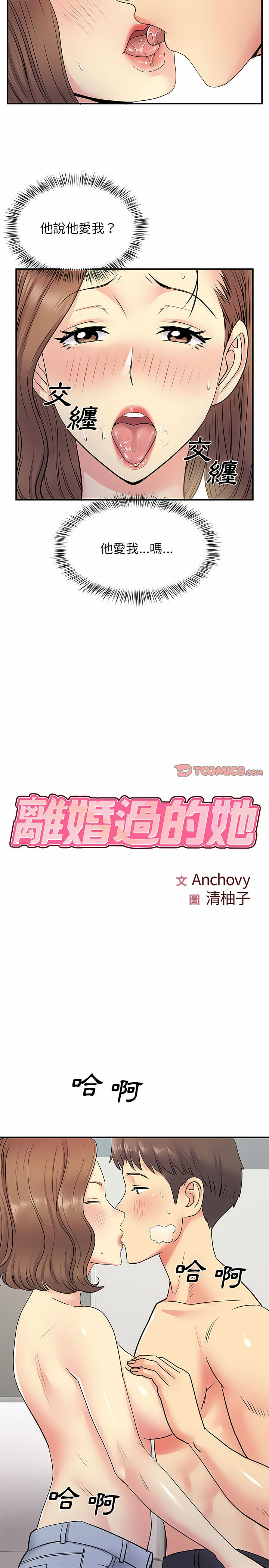 离婚过的她第22章