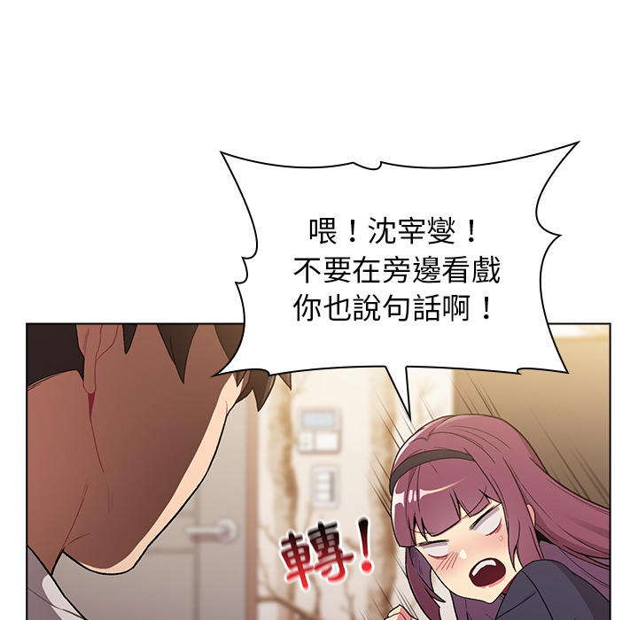 分組換換愛 - 第1章44.jpg,分組換換愛 - 第1章44,分組換換愛 - 第1章