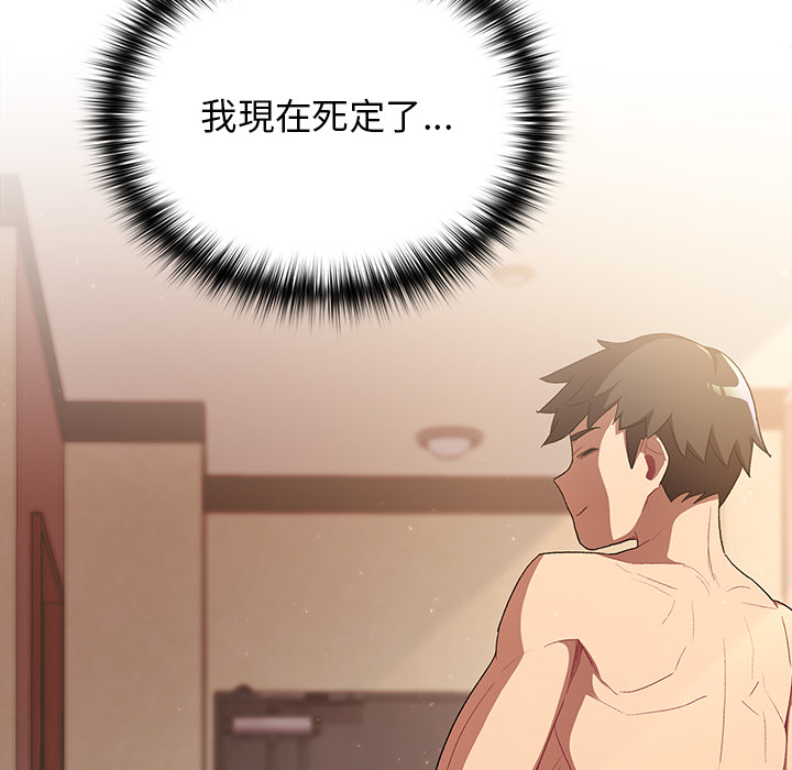 分組換換愛 - 第1章152.jpg,分組換換愛 - 第1章152,分組換換愛 - 第1章