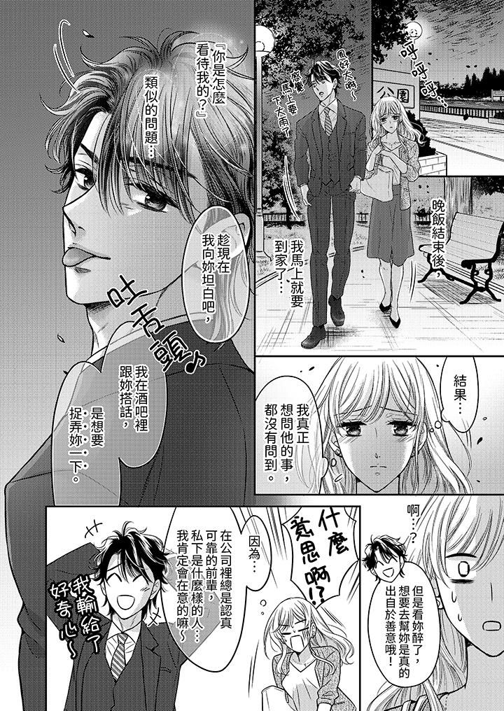 都已经湿成这样，是在引诱我吗？～想被他拥抱的危险男人 - 第15話7.jpg